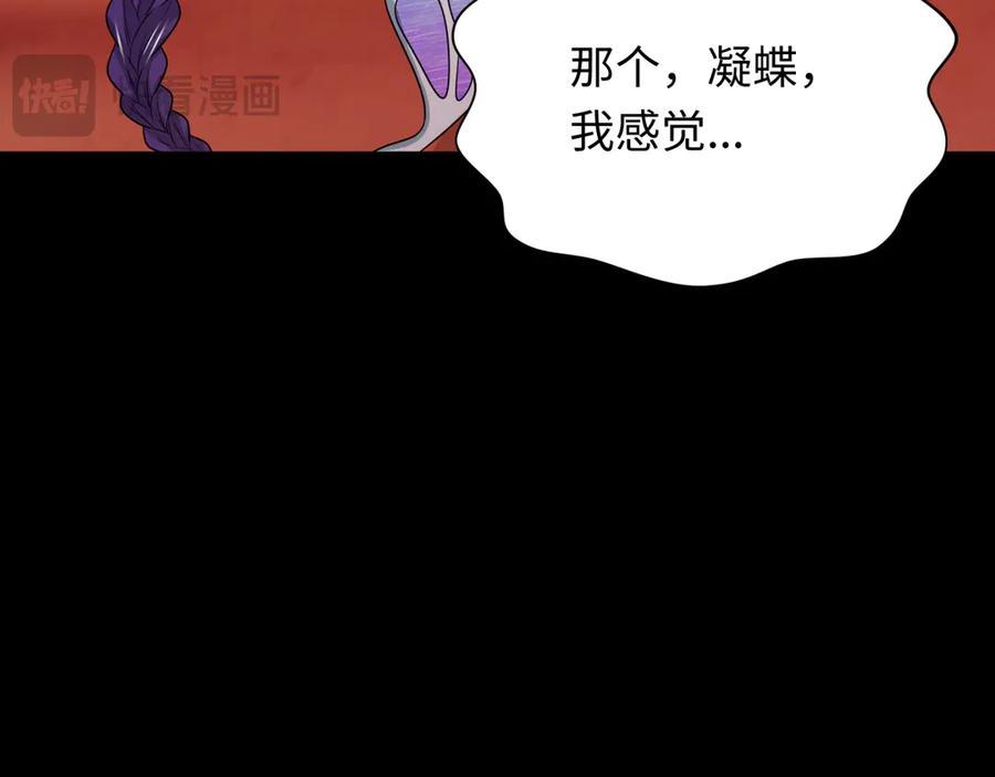 全球诡异时代 第265话 斯芬克斯！ 第76页