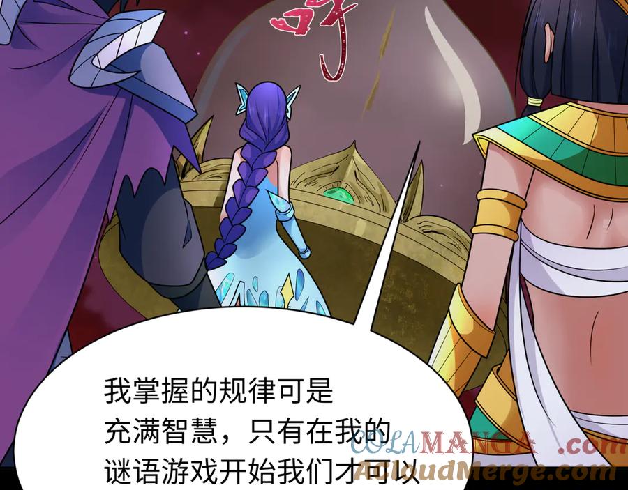 全球诡异时代 第265话 斯芬克斯！ 第109页