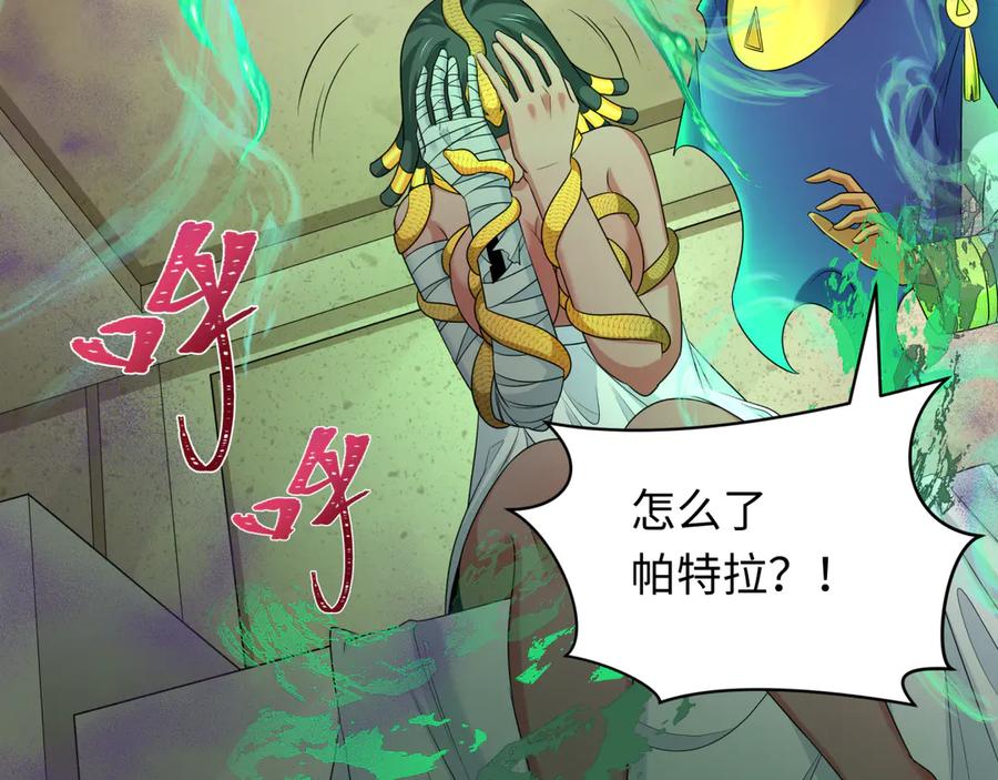 全球诡异时代 第265话 斯芬克斯！ 第26页