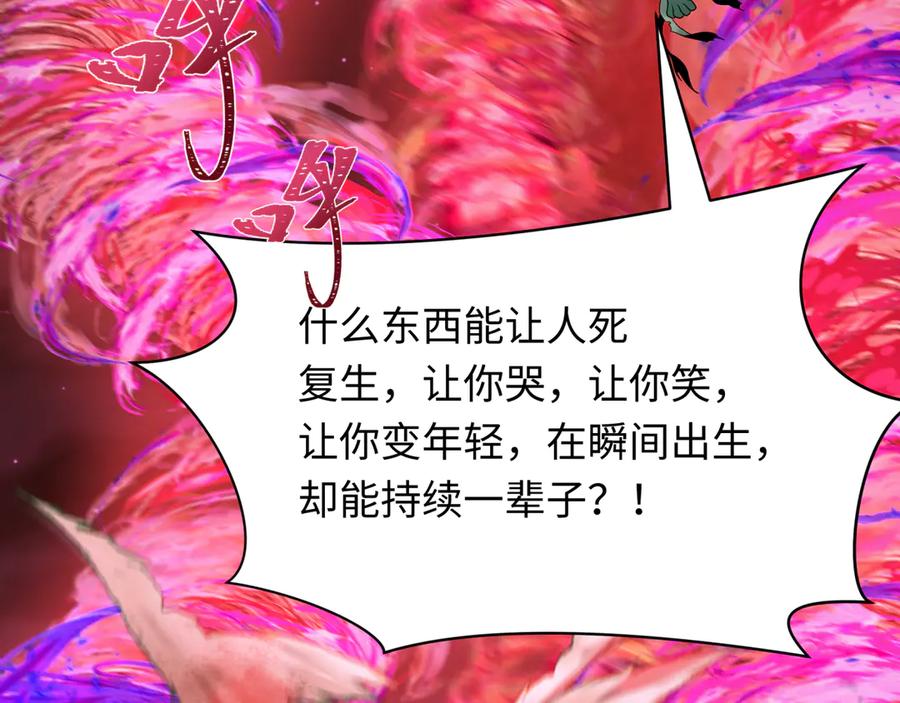 全球诡异时代 第266话 谜语的答案是？ 第26页