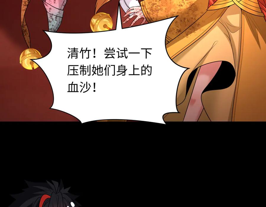 全球诡异时代 第266话 谜语的答案是？ 第30页