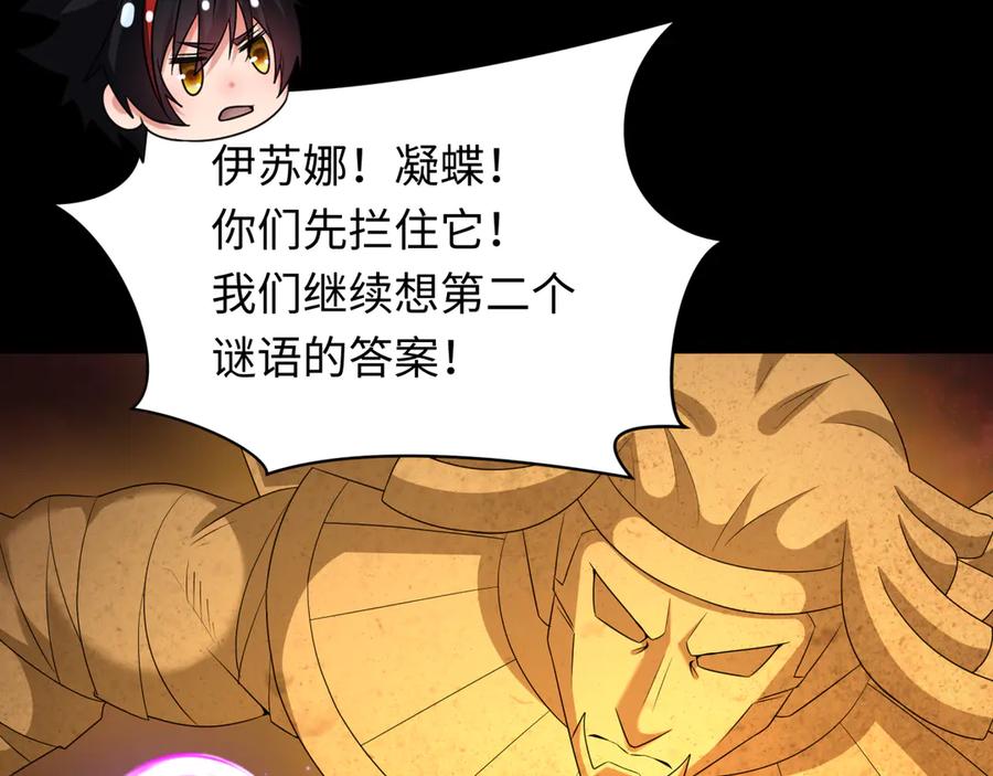 全球诡异时代 第266话 谜语的答案是？ 第31页