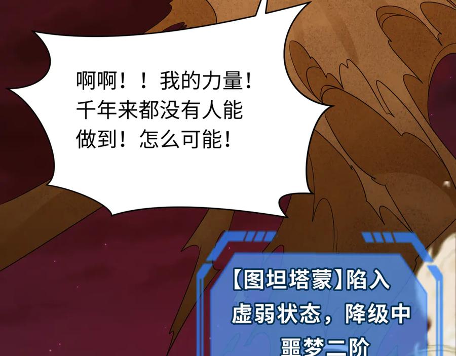 全球诡异时代 第266话 谜语的答案是？ 第100页