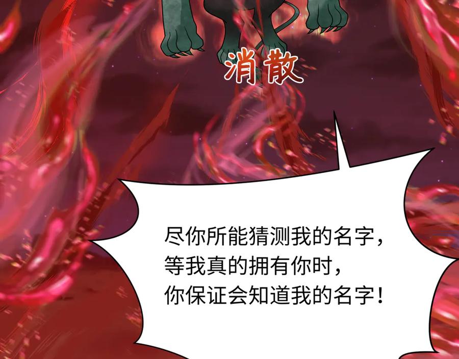 全球诡异时代 第266话 谜语的答案是？ 第59页