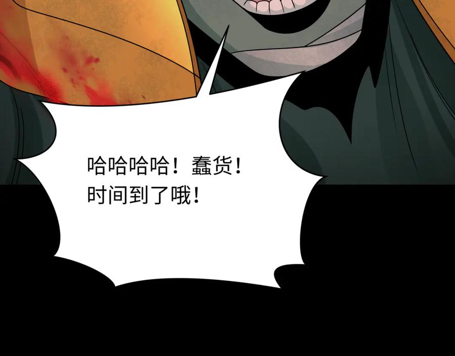 全球诡异时代 第266话 谜语的答案是？ 第80页