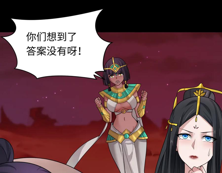 全球诡异时代 第266话 谜语的答案是？ 第44页