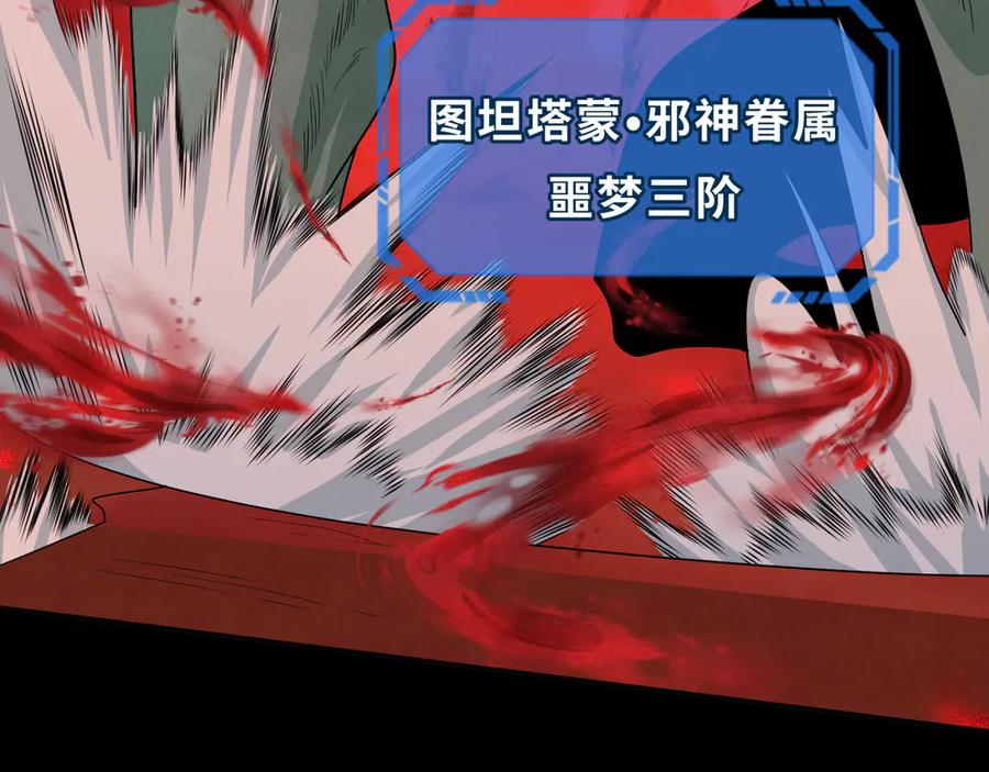 全球诡异时代 第266话 谜语的答案是？ 第66页