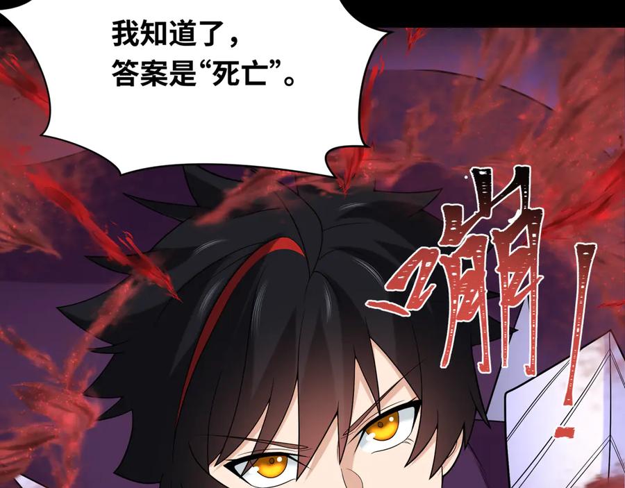 全球诡异时代 第266话 谜语的答案是？ 第92页