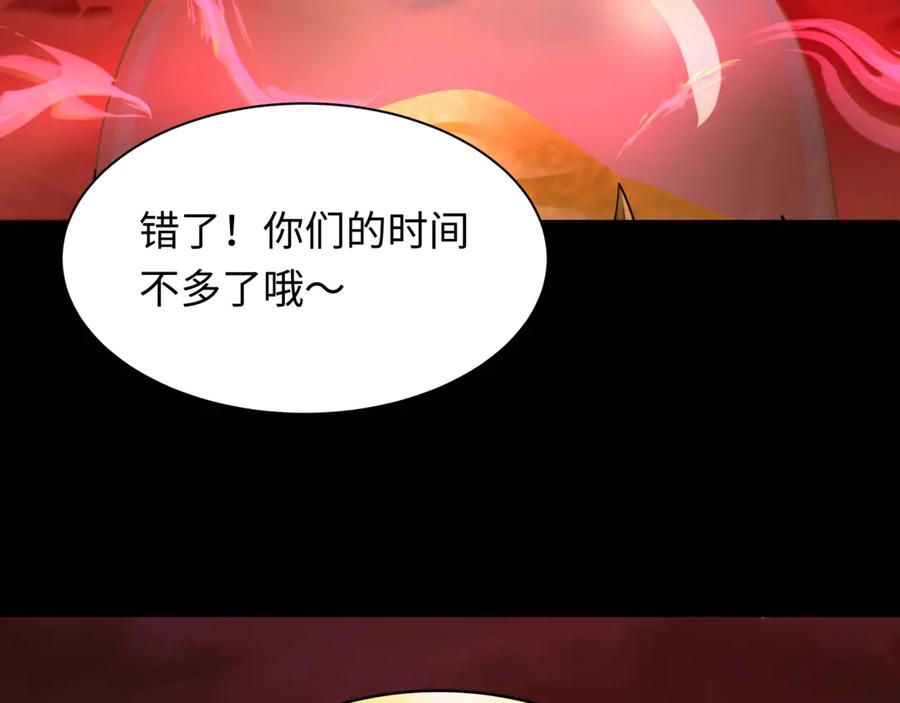 全球诡异时代 第266话 谜语的答案是？ 第7页