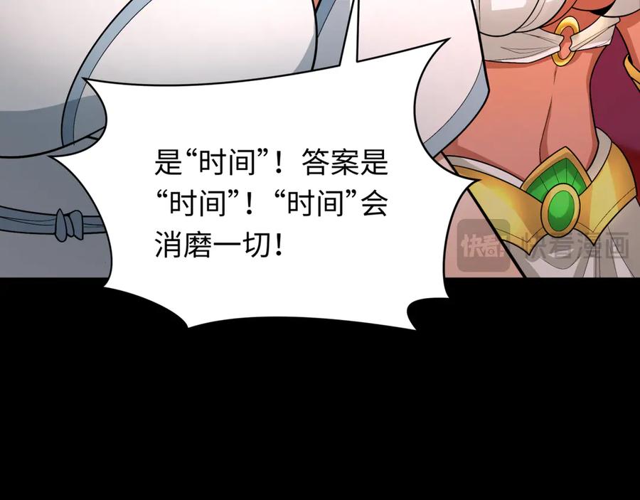 全球诡异时代 第266话 谜语的答案是？ 第18页
