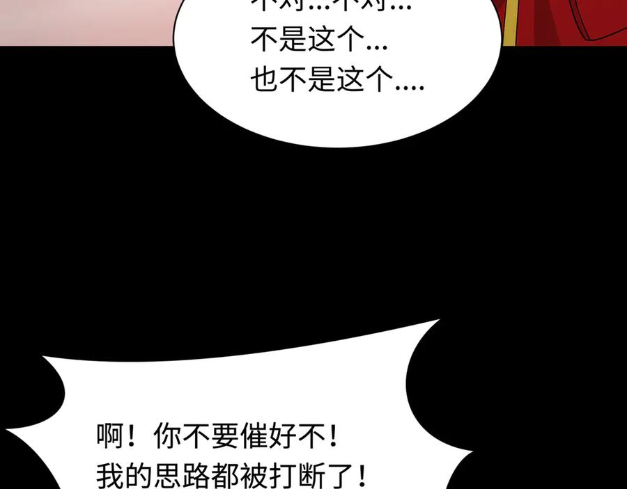 全球诡异时代 第266话 谜语的答案是？ 第46页