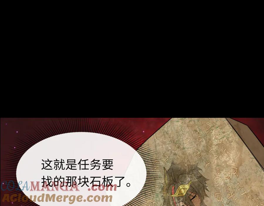 全球诡异时代 第266话 谜语的答案是？ 第137页