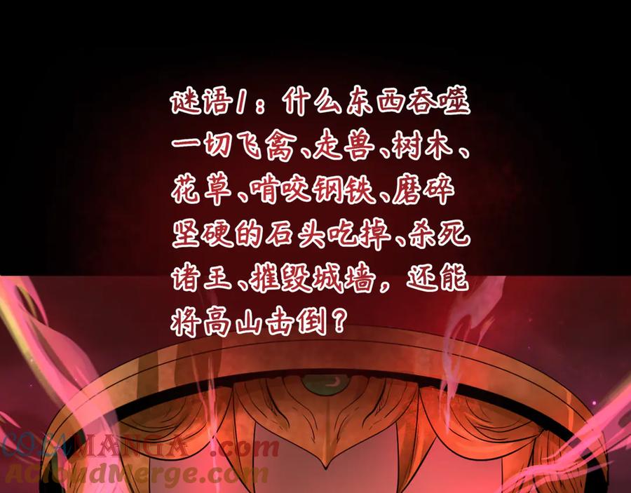 全球诡异时代 第266话 谜语的答案是？ 第5页