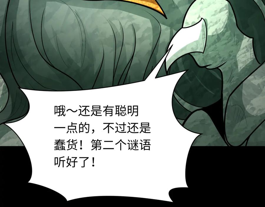 全球诡异时代 第266话 谜语的答案是？ 第23页