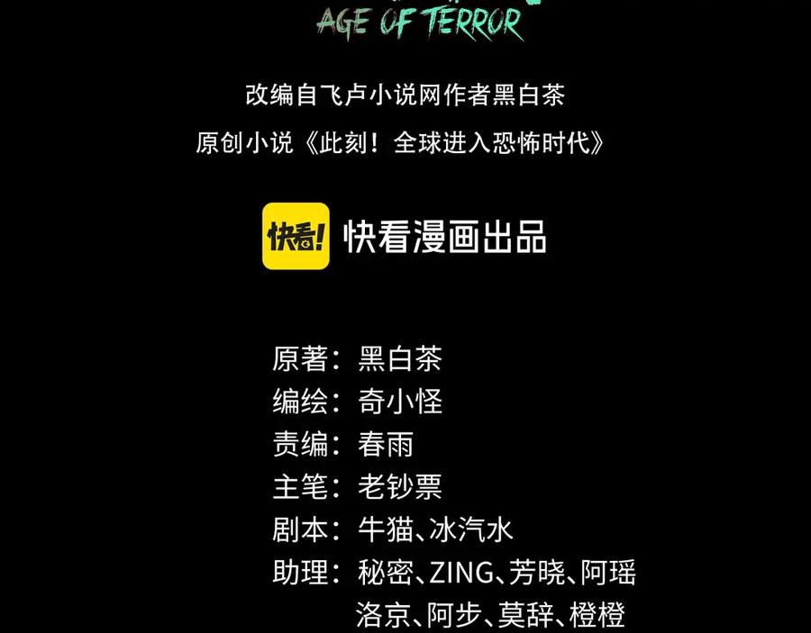 全球诡异时代 第266话 谜语的答案是？ 第3页