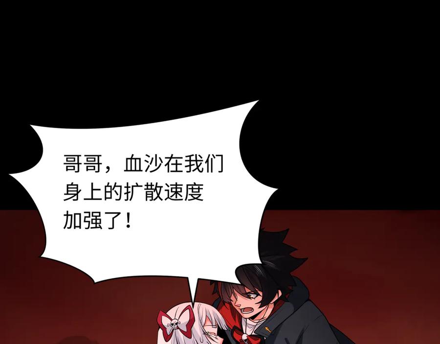 全球诡异时代 第266话 谜语的答案是？ 第28页
