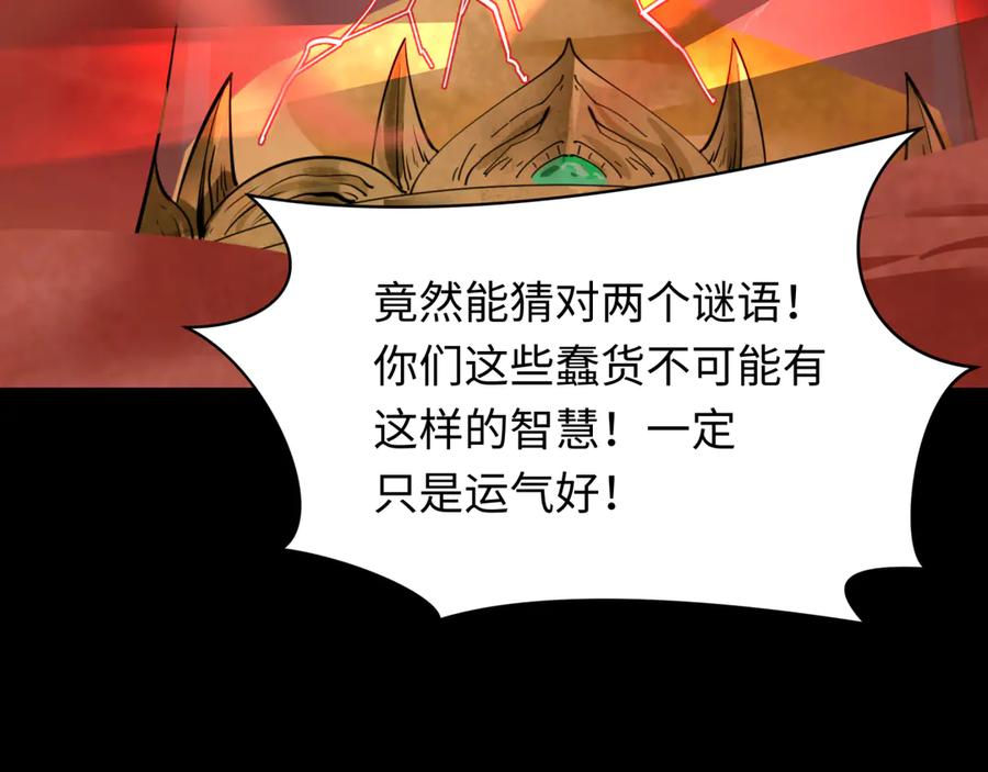 全球诡异时代 第266话 谜语的答案是？ 第54页