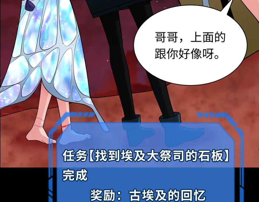 全球诡异时代 第266话 谜语的答案是？ 第139页