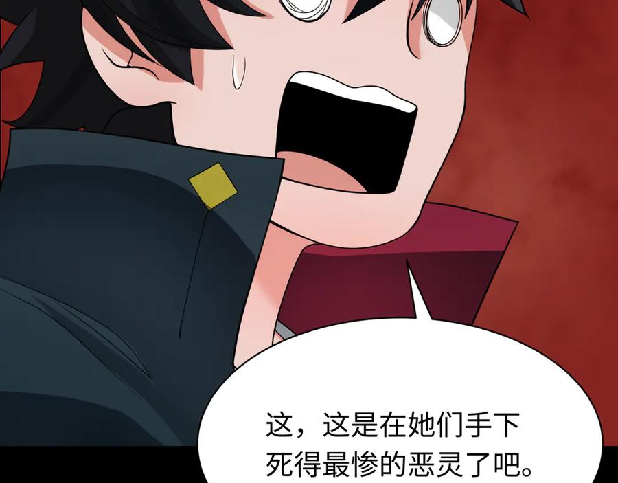 全球诡异时代 第266话 谜语的答案是？ 第124页