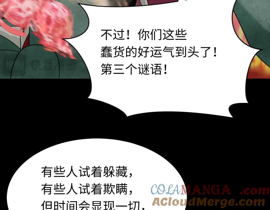 全球诡异时代 第266话 谜语的答案是？ 第57页