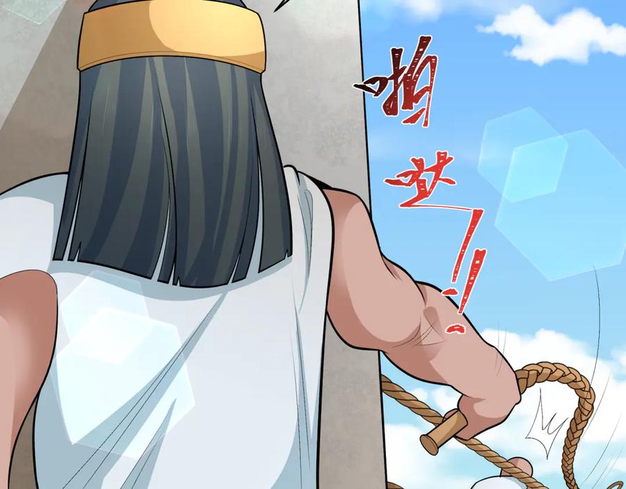 全球诡异时代 第267话 穿越数千年的意识！ 第98页