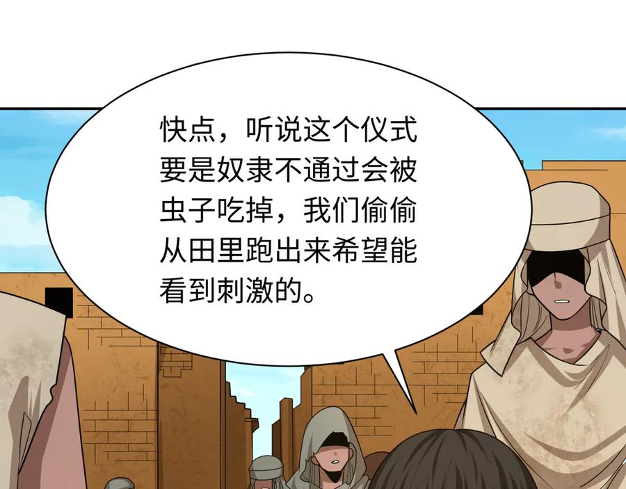全球诡异时代 第267话 穿越数千年的意识！ 第115页