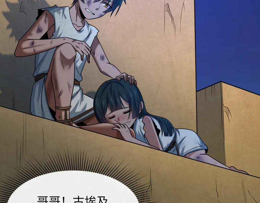 全球诡异时代 第267话 穿越数千年的意识！ 第103页