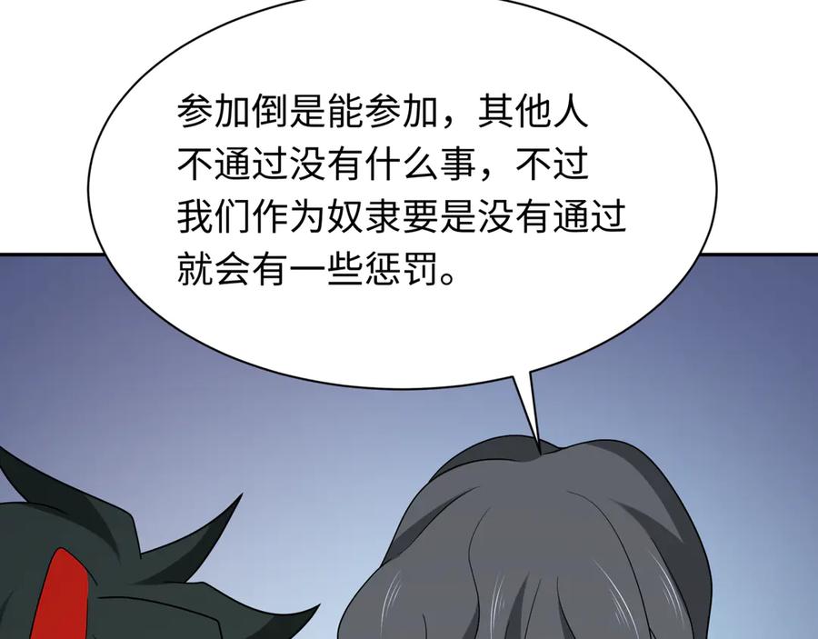 全球诡异时代 第267话 穿越数千年的意识！ 第79页