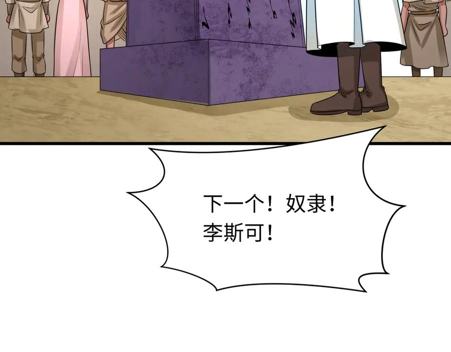 全球诡异时代 第267话 穿越数千年的意识！ 第126页