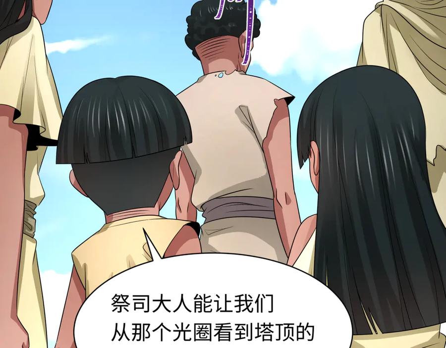 全球诡异时代 第267话 穿越数千年的意识！ 第122页