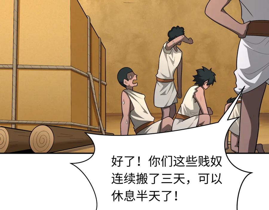 全球诡异时代 第267话 穿越数千年的意识！ 第32页