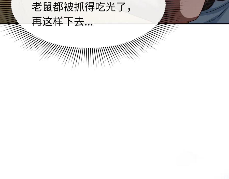 全球诡异时代 第267话 穿越数千年的意识！ 第107页