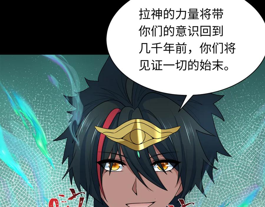 全球诡异时代 第267话 穿越数千年的意识！ 第16页