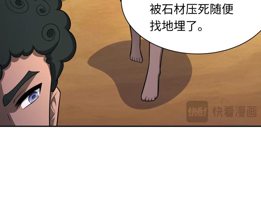 全球诡异时代 第267话 穿越数千年的意识！ 第38页