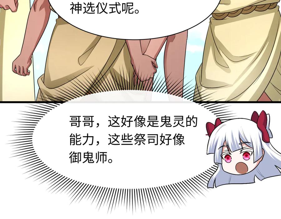 全球诡异时代 第267话 穿越数千年的意识！ 第123页