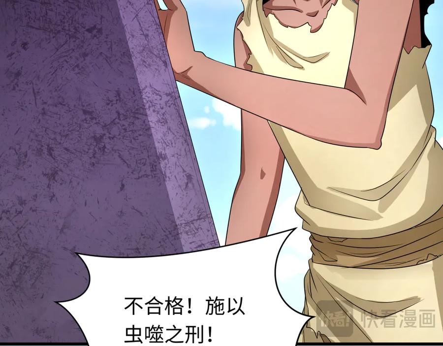 全球诡异时代 第267话 穿越数千年的意识！ 第131页