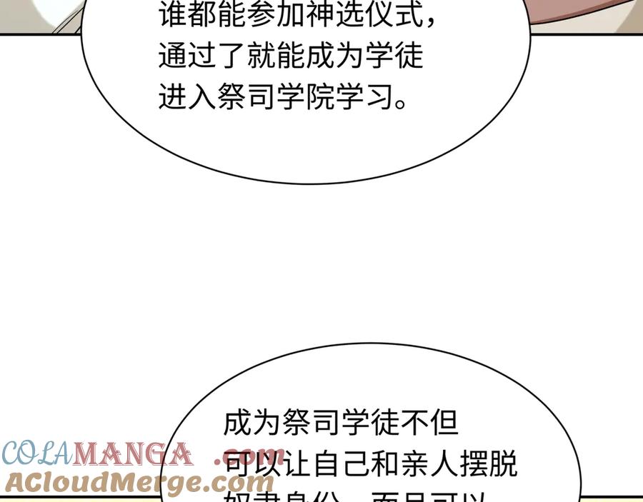 全球诡异时代 第267话 穿越数千年的意识！ 第73页