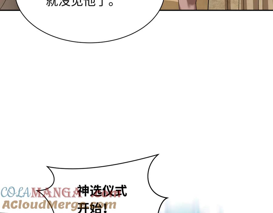 全球诡异时代 第267话 穿越数千年的意识！ 第117页