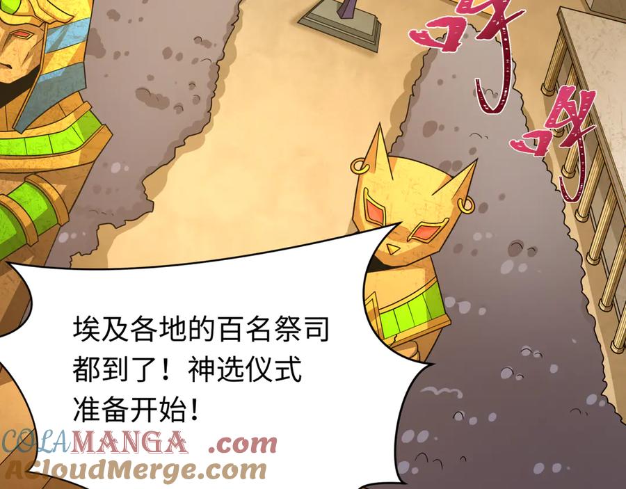 全球诡异时代 第267话 穿越数千年的意识！ 第113页