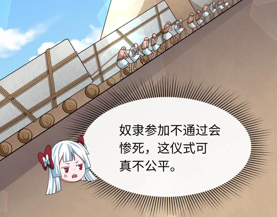 全球诡异时代 第267话 穿越数千年的意识！ 第90页