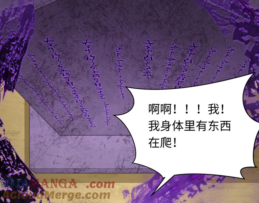 全球诡异时代 第267话 穿越数千年的意识！ 第133页