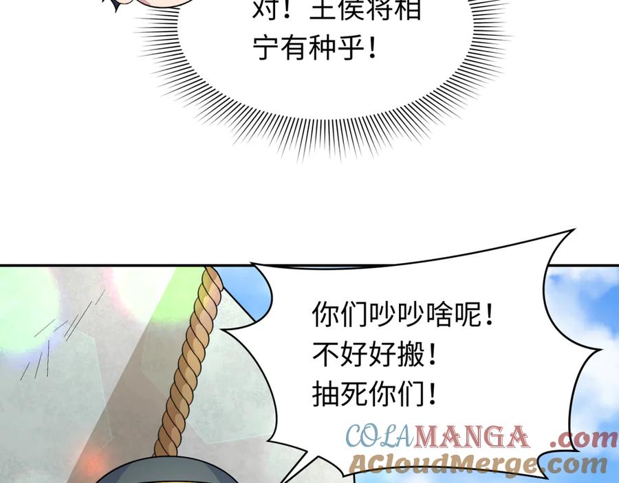 全球诡异时代 第267话 穿越数千年的意识！ 第97页