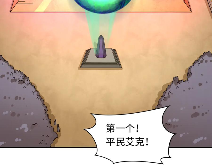 全球诡异时代 第267话 穿越数千年的意识！ 第119页