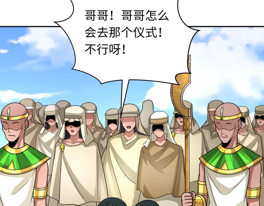 全球诡异时代 第267话 穿越数千年的意识！ 第142页