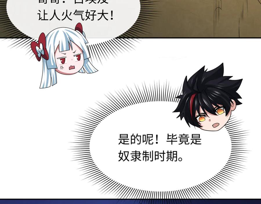 全球诡异时代 第267话 穿越数千年的意识！ 第104页