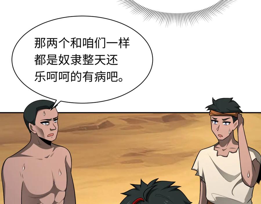 全球诡异时代 第267话 穿越数千年的意识！ 第36页