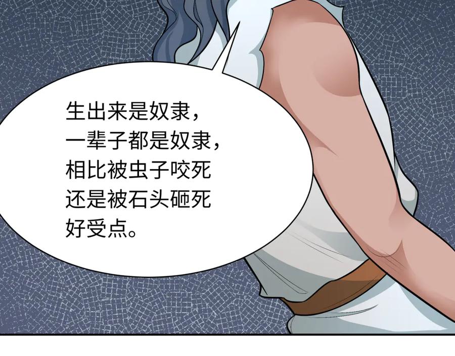 全球诡异时代 第267话 穿越数千年的意识！ 第86页