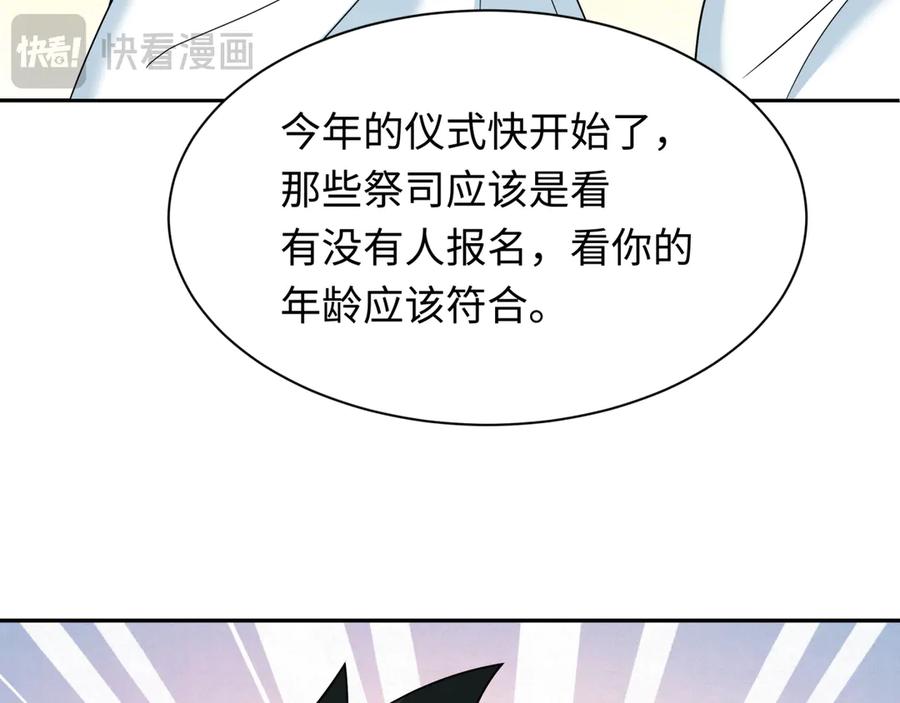 全球诡异时代 第267话 穿越数千年的意识！ 第76页