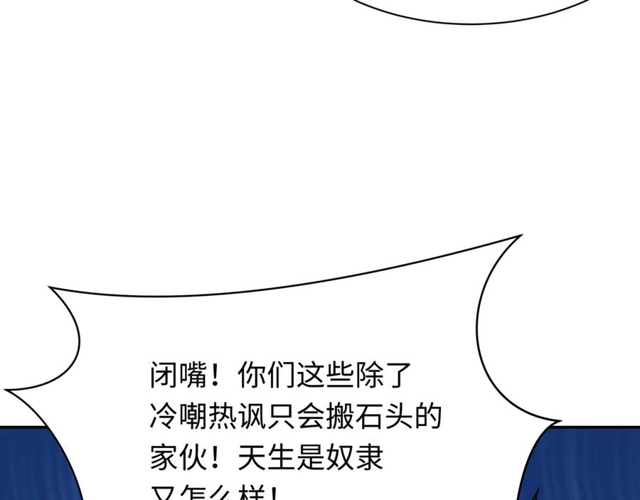 全球诡异时代 第267话 穿越数千年的意识！ 第94页