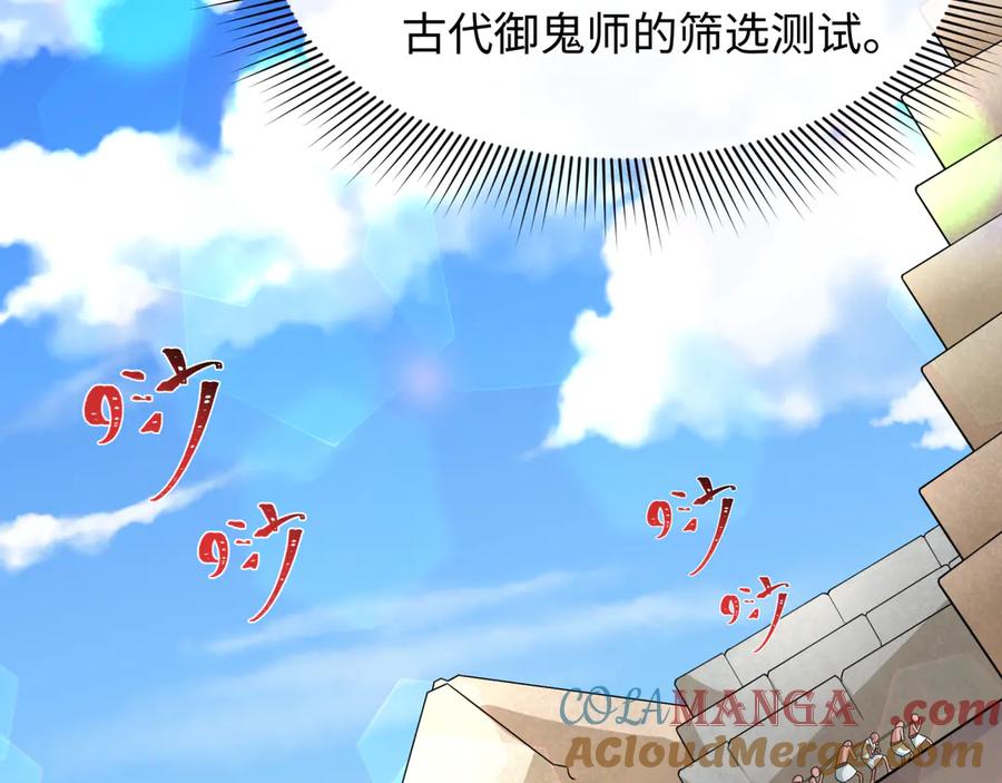 全球诡异时代 第267话 穿越数千年的意识！ 第89页